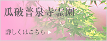 瓜破普泉寺霊園